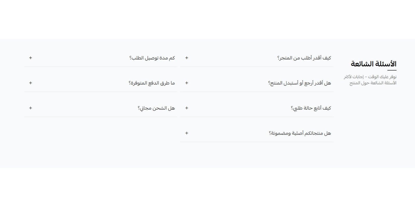 صورة القسم: الأسئلة الشائعة (ثيم شهرة)