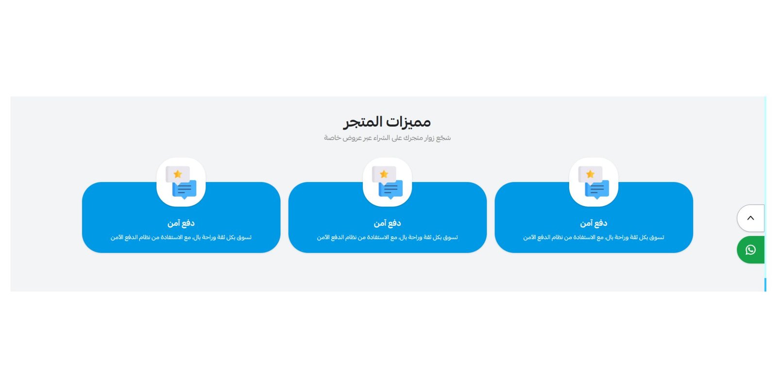 صورة القسم: مميزات متجر ( ثيم وجهة )