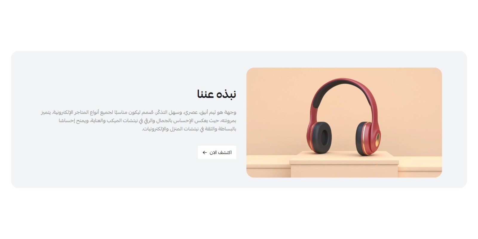 صورة القسم: من نحن ( ثيم وجهة )
