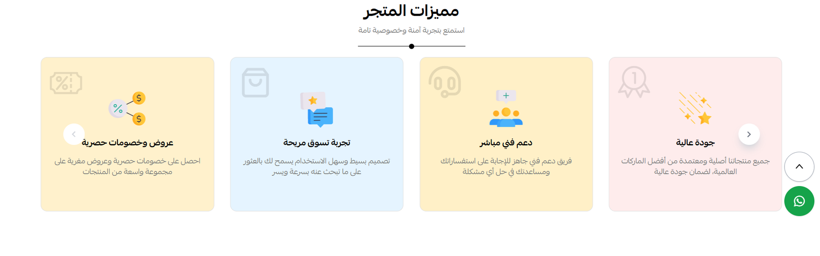 صورة القسم: مميزات المتجر (ثيم شهرة)