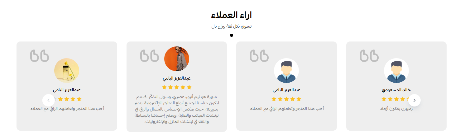 صورة القسم: آراء عملاء مخصصة